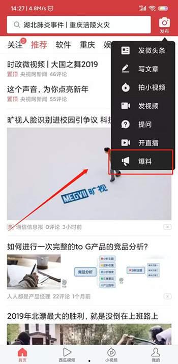 爆料视频被采纳,爆料视频背后的惊人内幕  第1张